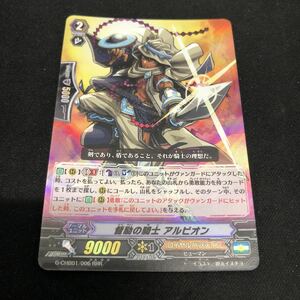 即決Σ中古品 VG 督励の騎士 アルビオン