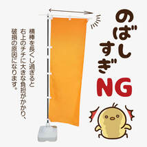 のぼり旗 2枚セット 新鮮たまご (黄) YNS-6182_画像9