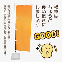 のぼり旗 2枚セット 食洗器取り付け YN-5641_画像10