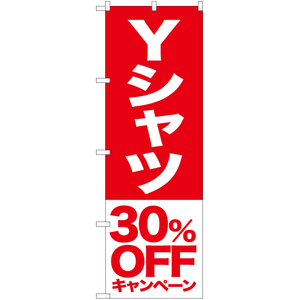 のぼり旗 2枚セット Yシャツ 30%OFFキャンペーン AKB-402