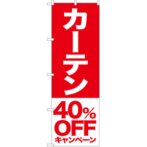 のぼり旗 2枚セット カーテン 40%OFFキャンペーン AKB-423