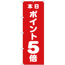 のぼり旗 2枚セット 本日ポイント5倍 AKB-87_画像1