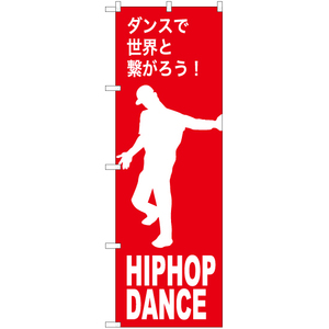 のぼり旗 2枚セット HIPHOP DANCE (ヒップホップダンス) AKB-1152