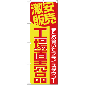 のぼり旗 2枚セット 激安販売 工場直売品 赤 YN-2355