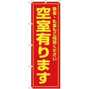 のぼり旗 2枚セット 空室有ります OK-8