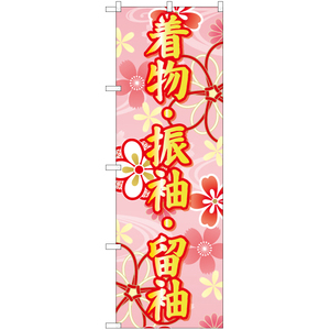 のぼり旗 2枚セット 着物・振袖・留袖 (ピンク) YN-6662