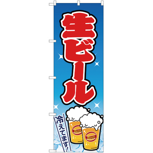 のぼり旗 2枚セット 生ビール 水色 JY-161