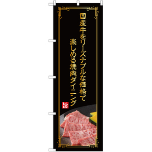 のぼり旗 2枚セット 国産牛をリーズナブルな価格で (金文字) YN-4988