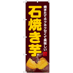 のぼり旗 2枚セット 石焼き芋 (写真・茶) YN-6207
