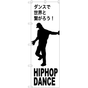 のぼり旗 2枚セット HIPHOP DANCE (ヒップホップダンス) SKE-1152