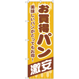 のぼり旗 2枚セット お買得パン 激安 YN-480