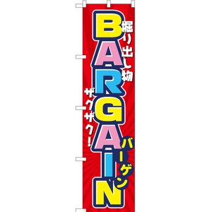 のぼり旗 2枚セット 掘り出し物ザクザク BARGAIN (バーゲン) YNS-2555