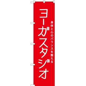 のぼり旗 2枚セット ヨーガスタジオ AKBS-1175