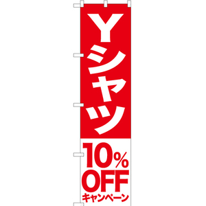 のぼり旗 2枚セット Yシャツ 10%OFFキャンペーン AKBS-400