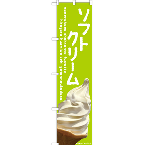 のぼり旗 3枚セット ソフトクリーム (緑) ENS-399