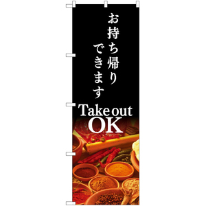 のぼり旗 2枚セット お持ち帰りできます Take out OK YN-7091