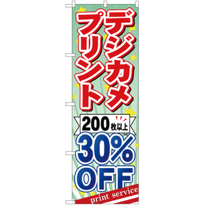 のぼり旗 2枚セット デジカメプリント 200枚以上30%OFF YN-515