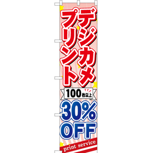 のぼり旗 2枚セット デジカメプリント 100枚以上30%OFF YNS-0516