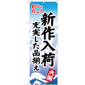 のぼり旗 2枚セット 新作入荷充実した品揃え YN-888