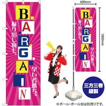 のぼり旗 2枚セット 掘り出し物も、早い者勝ちBARGAIN (バーゲン) YN-2557_画像2