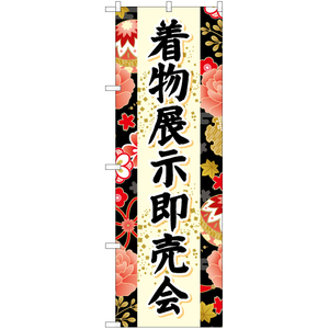 のぼり旗 2枚セット 着物展示即売会 (黒) YN-6664