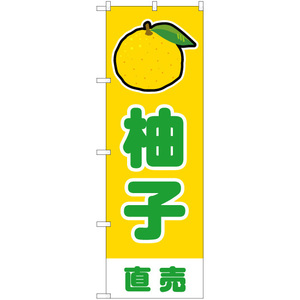 のぼり旗 3枚セット 柚子 直売 (黄) JA-899