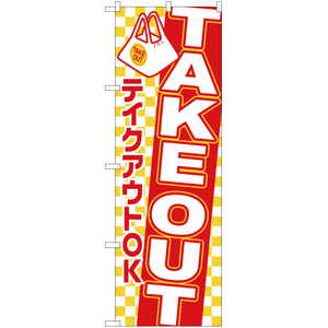 のぼり旗 2枚セット TAKE OUT YN-1364