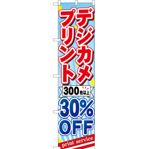 のぼり旗 2枚セット デジカメプリント 300枚以上30%OFF YNS-0514