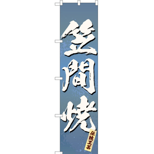 のぼり旗 3枚セット 笠間焼 (青) ENS-217