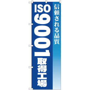 のぼり旗 2枚セット ISO9001取得工場 YN-325
