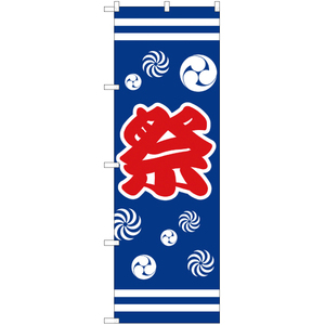 のぼり旗 2枚セット 祭 まつり (三つ巴・青) YN-1823