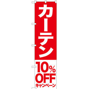 のぼり旗 3枚セット カーテン 10%OFFキャンペーン AKBS-420