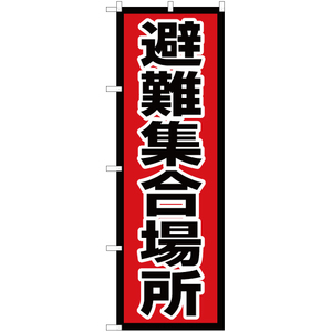 のぼり旗 3枚セット 避難集合場所 OK-630