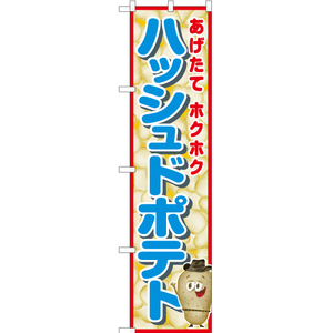 のぼり旗 3枚セット ハッシュドポテト (青) JYS-538
