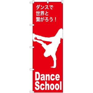 のぼり旗 3枚セット Dance School (ダンススクール) AKB-1151