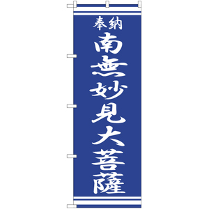 のぼり旗 3枚セット 南無妙見大菩薩 NMB-371