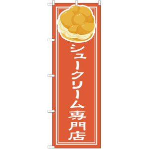 のぼり旗 2枚セット シュークリーム専門店 YN-4842