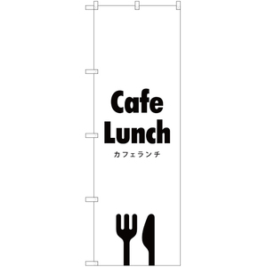 のぼり旗 3枚セット Cafe Lunch (カフェランチ) SKE-286