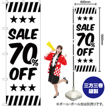 のぼり旗 3枚セット SALE 70%OFF SKE-274_画像2