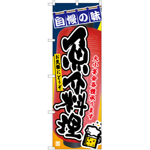 のぼり旗 3枚セット 魚介料理 TN-957