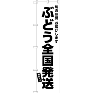 のぼり旗 3枚セット ぶどう全国発送 SKES-484