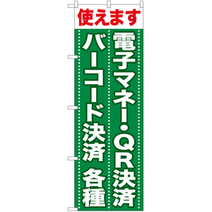 のぼり旗 3枚セット 使えます 電子マネー・QR決済バーコード決済各種 TN-724