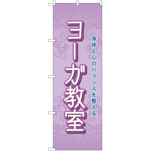 のぼり旗 3枚セット ヨーガ教室 TN-849