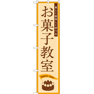 のぼり旗 3枚セット お菓子教室 TNS-905