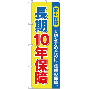 のぼり旗 3枚セット 長期10年保障 YN-2259