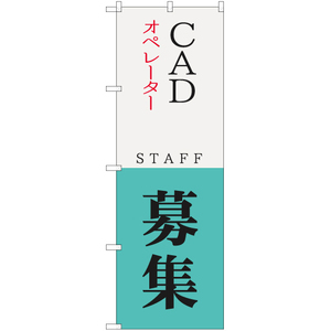 のぼり旗 3枚セット CADオペレーター STAFF 募集 YN-5635