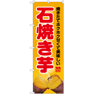 のぼり旗 3枚セット 石焼き芋 (写真・黄) YN-6206
