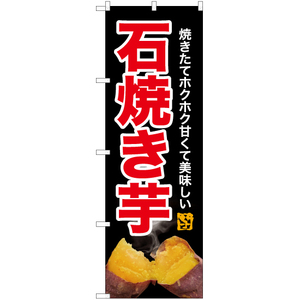 のぼり旗 3枚セット 石焼き芋 (写真・黒) YN-6204