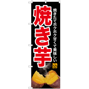 のぼり旗 3枚セット 焼き芋 (写真・黒) YN-6216