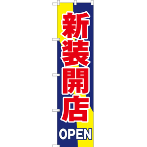 のぼり旗 3枚セット 新装開店 OPEN YNS-2465